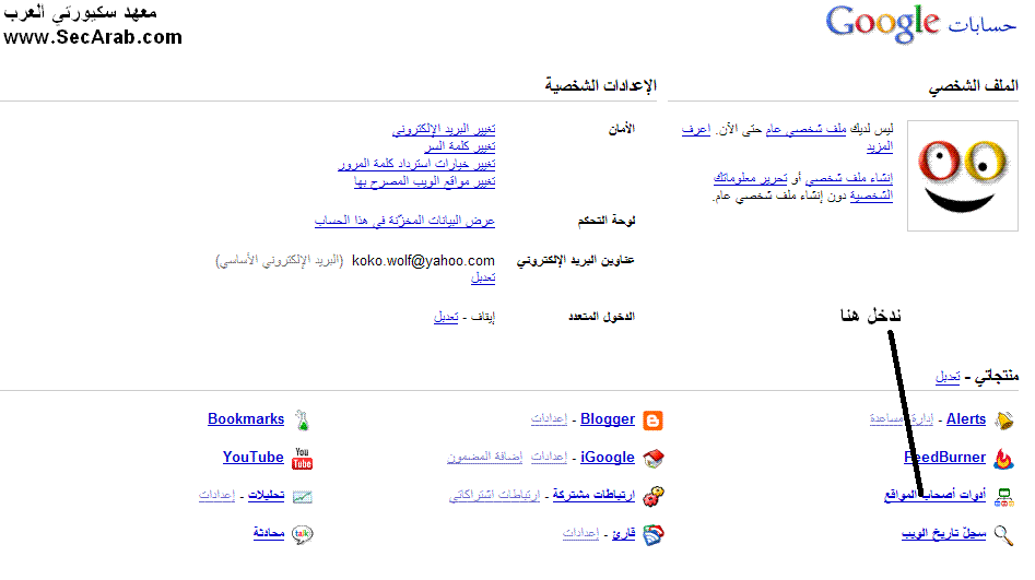 [صورة مرفقة: shar7ta2demelsitemaplagoogl4.GIF]