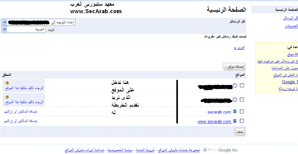 [صورة مرفقة: shar7ta2demelsitemaplagoogl5.GIF]