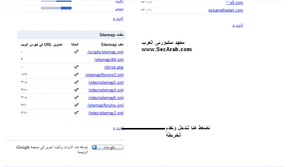 [صورة مرفقة: shar7ta2demelsitemaplagoogl6.GIF]