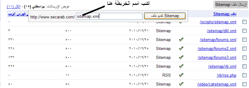 [صورة مرفقة: shar7ta2demelsitemaplagoogl7.GIF]