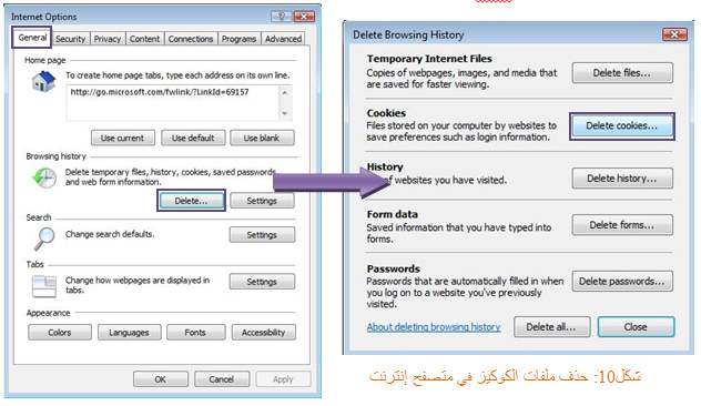 [صورة مرفقة: Delete_cookies_in_Internet_Explorer_Browser.jpg]