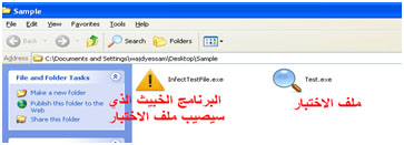 [صورة مرفقة: InfectTestFile.jpg]