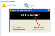 [صورة مرفقة: InfectTestFile1.jpg]