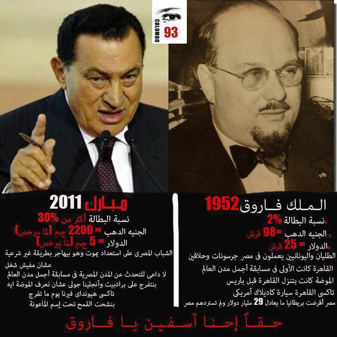 [صورة مرفقة: mubarak-farouk.jpg]